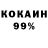 Cocaine 99% Alexandr Skripnikov