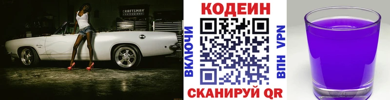 Кодеин напиток Lean (лин)  сколько стоит  Верхоянск 